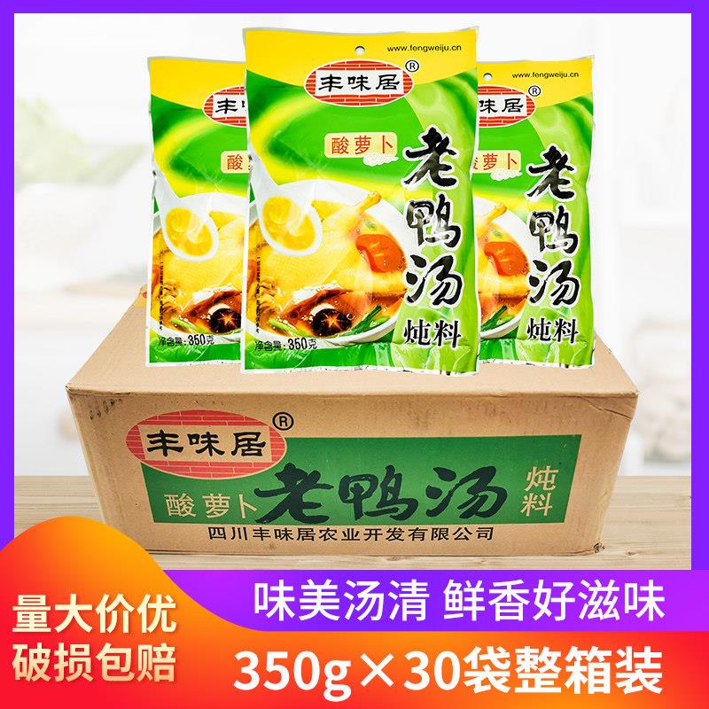 丰味居酸罗卜老鸭汤炖料350g*10袋30袋炖汤料 家用餐饮煲汤调味料