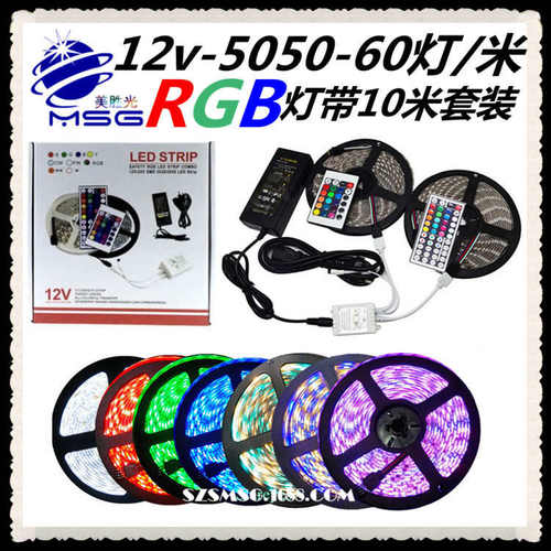 热销12v5050RGB灯带60灯24键44键一托二控制器电源10米套装