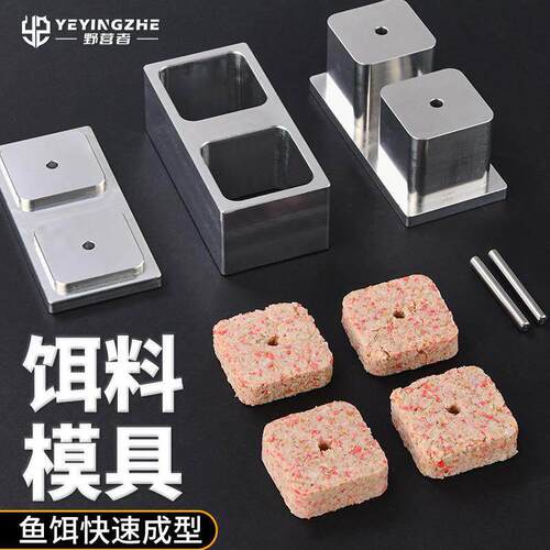 方块饵料模具自制方块饵模具鱼饵砖成型器翻板钩海竿鲢鳙抛竿糠饼
