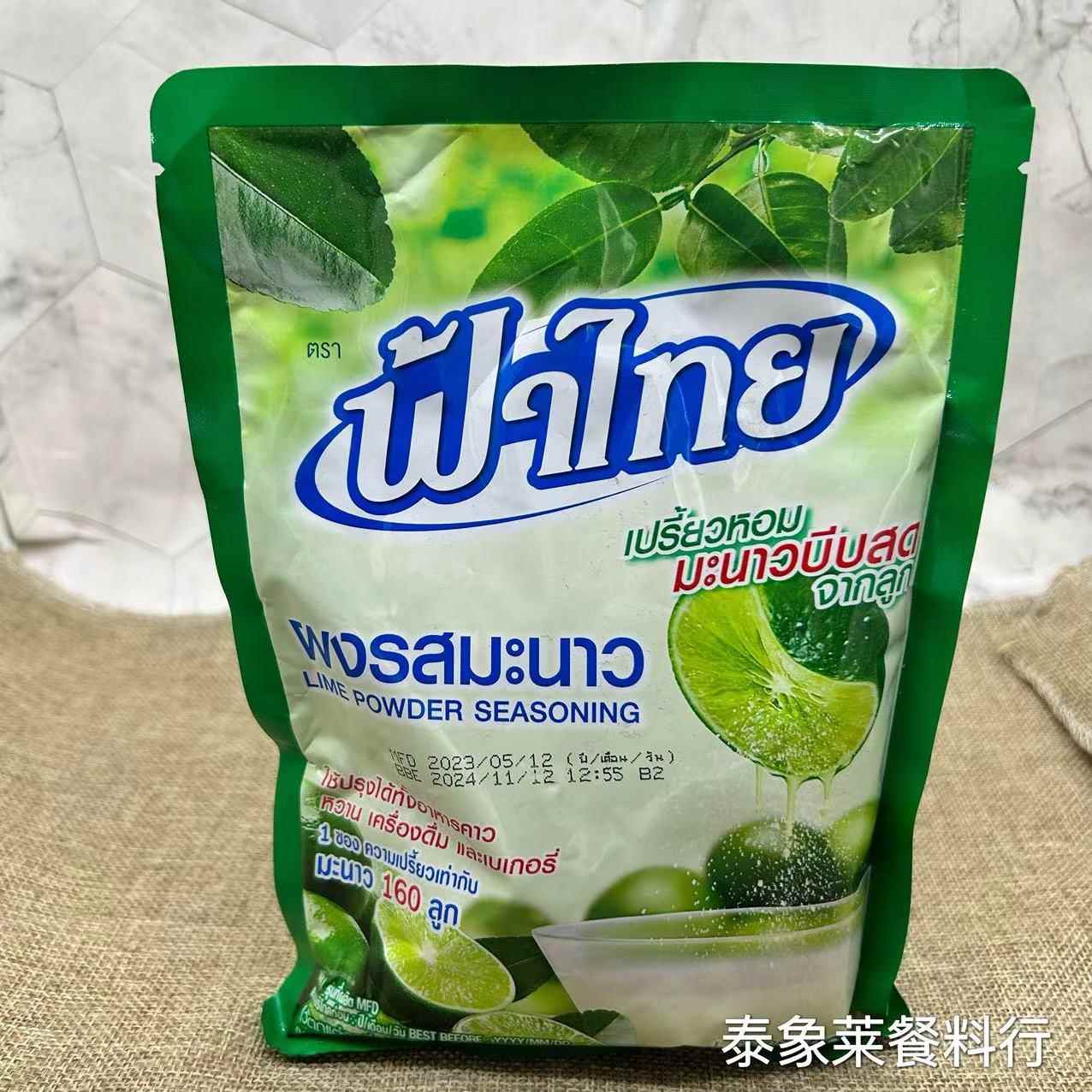 泰国发泰青柠檬固体饮料青柠檬粉400g冲剂调味粉果汁粉柠檬鱼调味