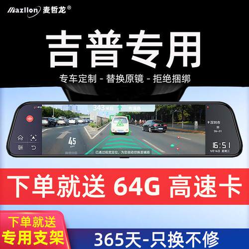 吉普指南者自由侠自由光牧马人角斗士专用流媒体后照镜行车记录仪
