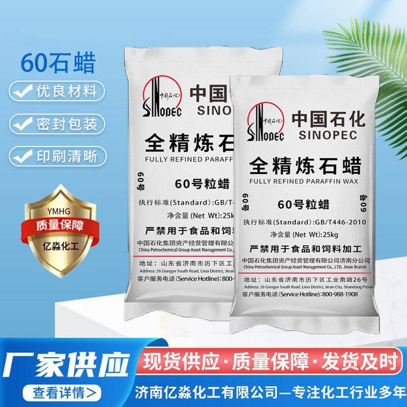 厂家直供全精炼石蜡阻燃精增塑6548剂58#0颗粒蜡板蜡6半精炼#全炼