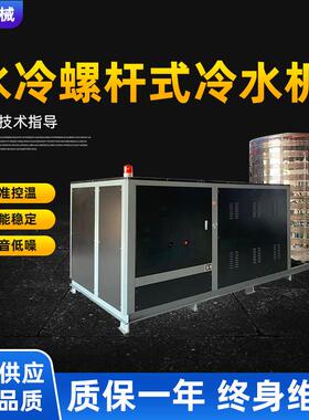 螺杆式冷水机组冷热一体商砼搅拌站用低温冷冻水冷螺杆式制冷机