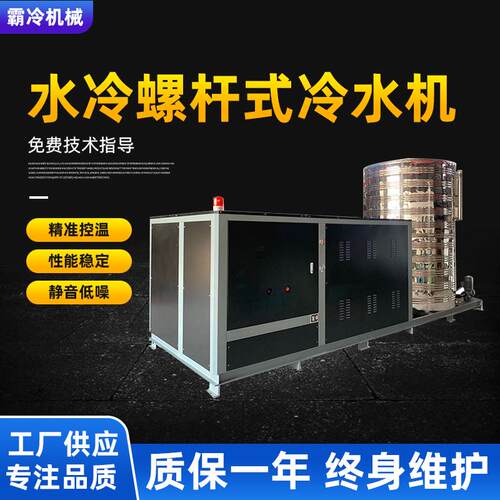螺杆式冷水机组冷热一体商砼搅拌站用低温冷冻水冷螺杆式制冷机