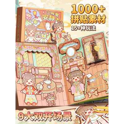 小麻薯安静书古风新款女孩玩具豪华免裁剪小女生玩的安静书手工diy磁力立体机关书儿童男孩8岁玩的公主贴纸