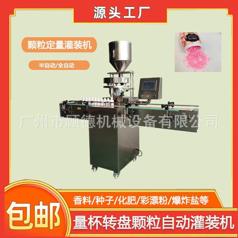 洗衣留香珠灌装机装彩漂剂泡泡粉装机管道疏通剂分装机器