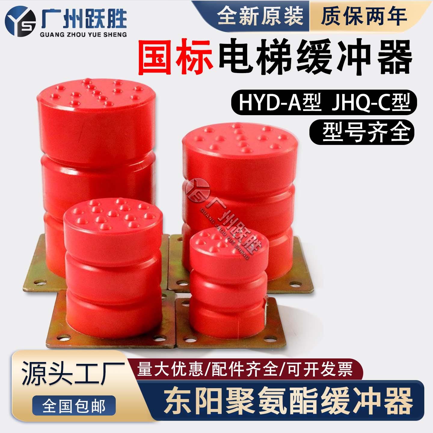 东阳电梯聚氨酯缓冲器JHQ-C6/HYD-A-11/12/13/14/10/4/3/15/7/2/1