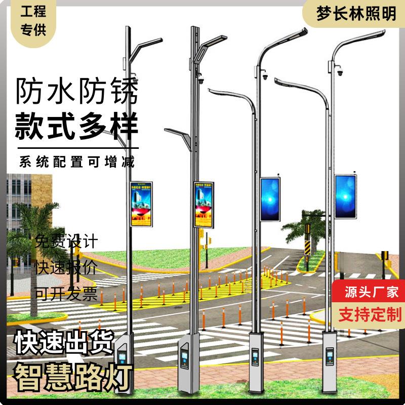 5G智慧路灯照明系统一体化多功能显示屏多功能市政建设智慧综合杆图片