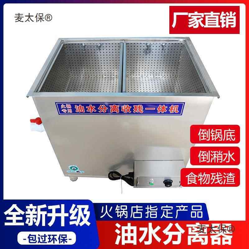 餐饮饭店火锅店专用油水分离器商用隔油池除渣一体机汤底过麦太保