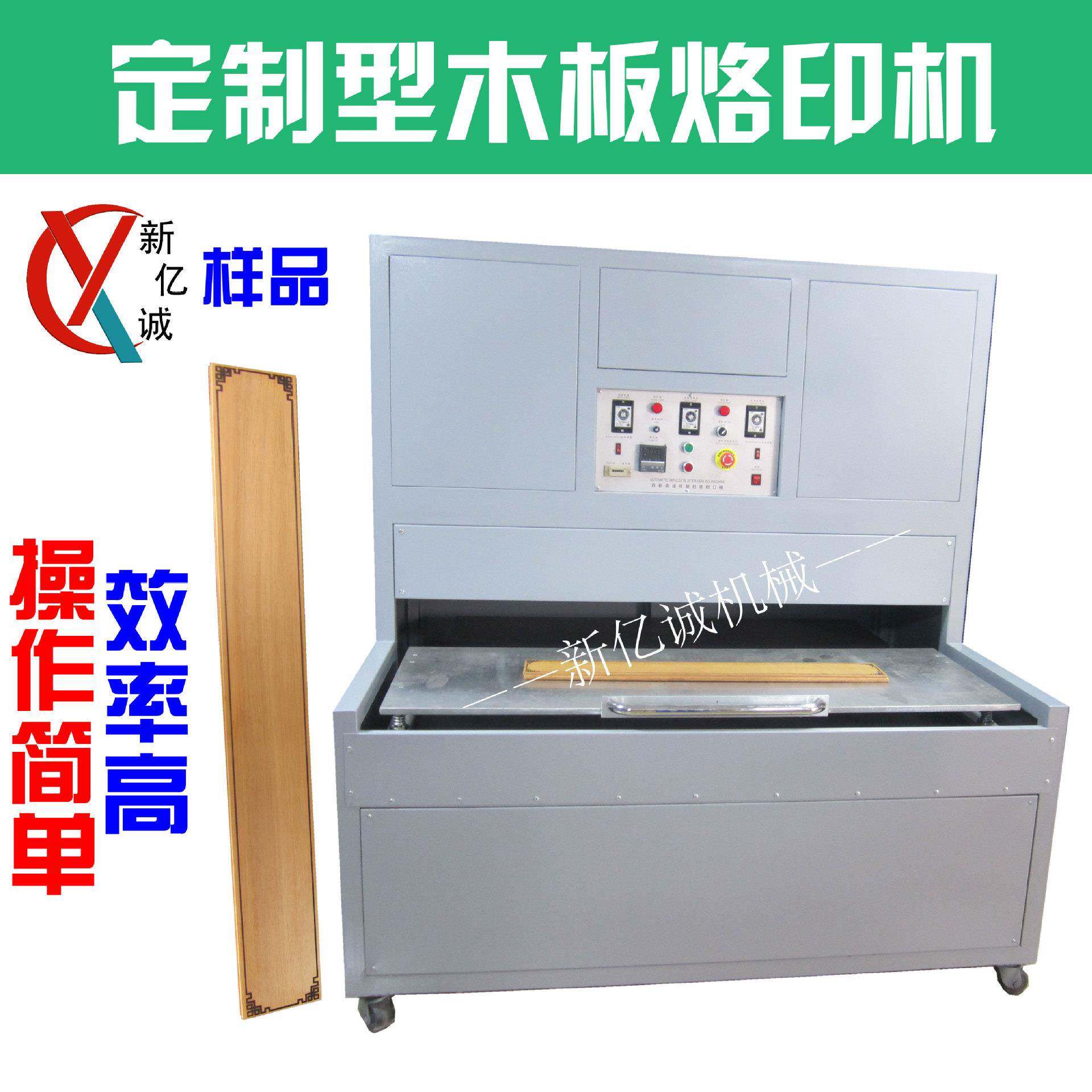 柚木地板强化复合多层实木地板图案花纹大型烙印机