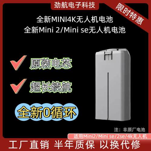 全新适用大疆Mini 4K电池高容量2400毫安兼容迷你4K迷你2se迷你se