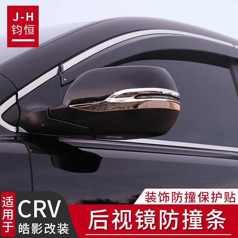 适用于12-23款CRV后照镜防撞条皓影改装专用后视镜防护贴汽车用品