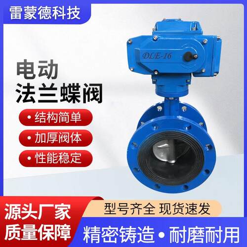 D941X-16Q电动法兰软密封蝶阀304不锈钢WCB碳钢球墨铸铁1016公斤