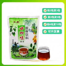 天翔廿四味凉茶配方，二十四味广东24味，清凉颗粒冲剂