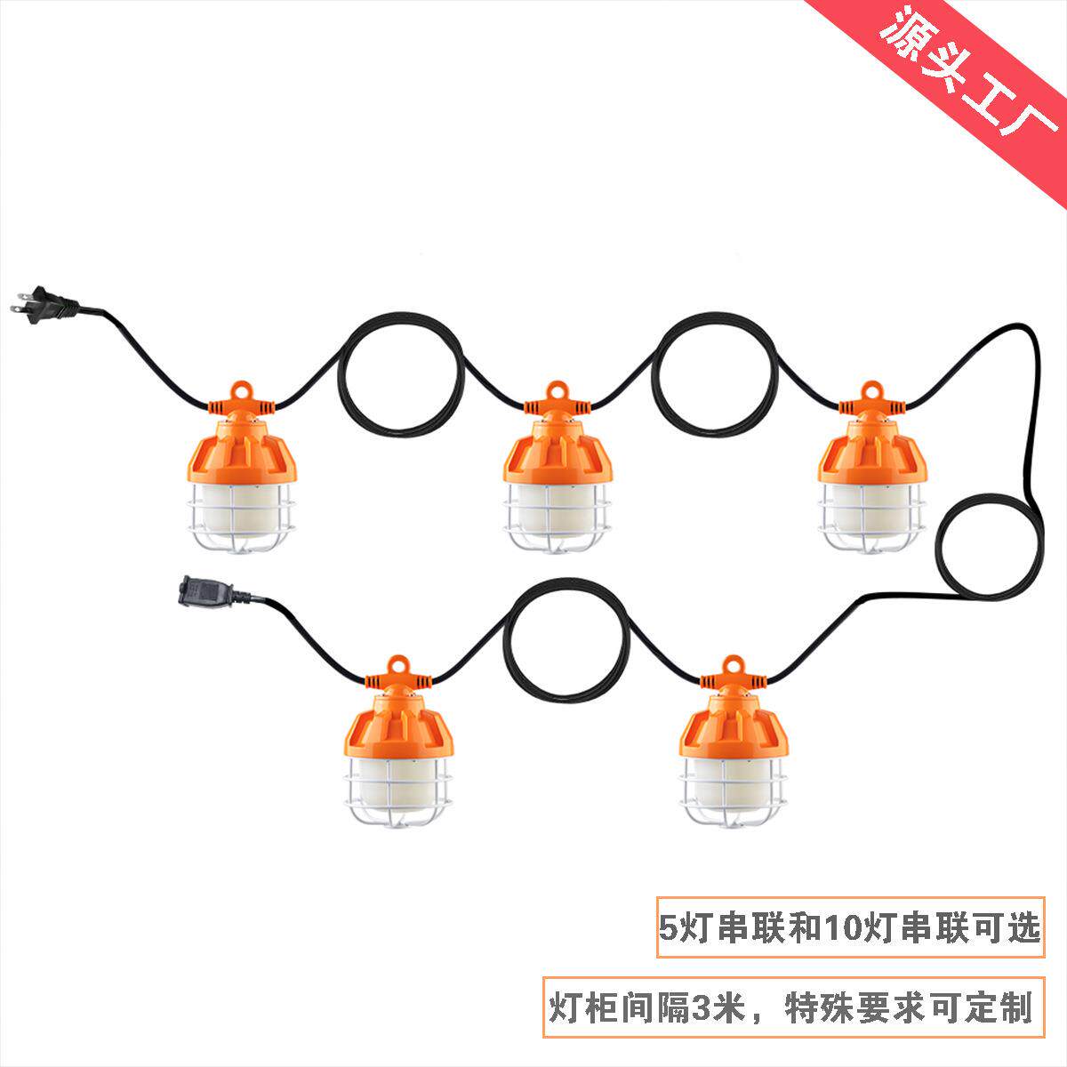 5灯 串LED临时工作灯串带插线便携式照明灯工地led防爆灯应急电源