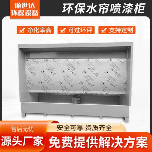涂装除尘漆雾净化水循环水帘机工业喷漆打磨吸尘不锈钢水帘柜厂家