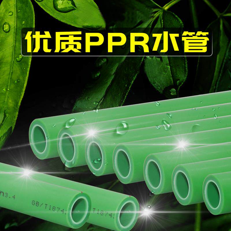 2新一金牛绿色PP4分R精家装管材4分206分51寸32水管加厚品管材