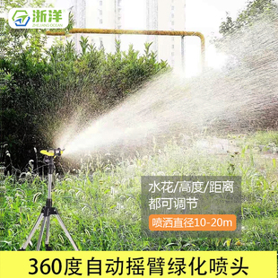 园林升降360水器浙洋喷头种菜草坪摇臂喷灌自动三角架 支架浇新款