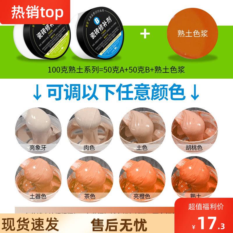 陶瓷膏修复胶釉面磁地砖大理石缝隙破损遮丑可调色坑洞瓷砖修补剂