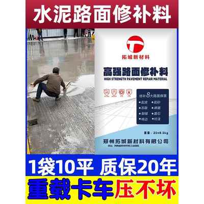 水泥路面修补料高强度混凝土地面起沙绿色快干砂浆道路快速修复剂