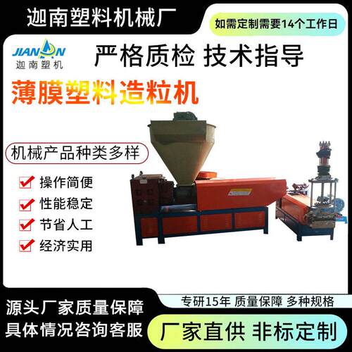 废旧机无纺布薄膜塑料造粒机pp液压换网废旧塑料机