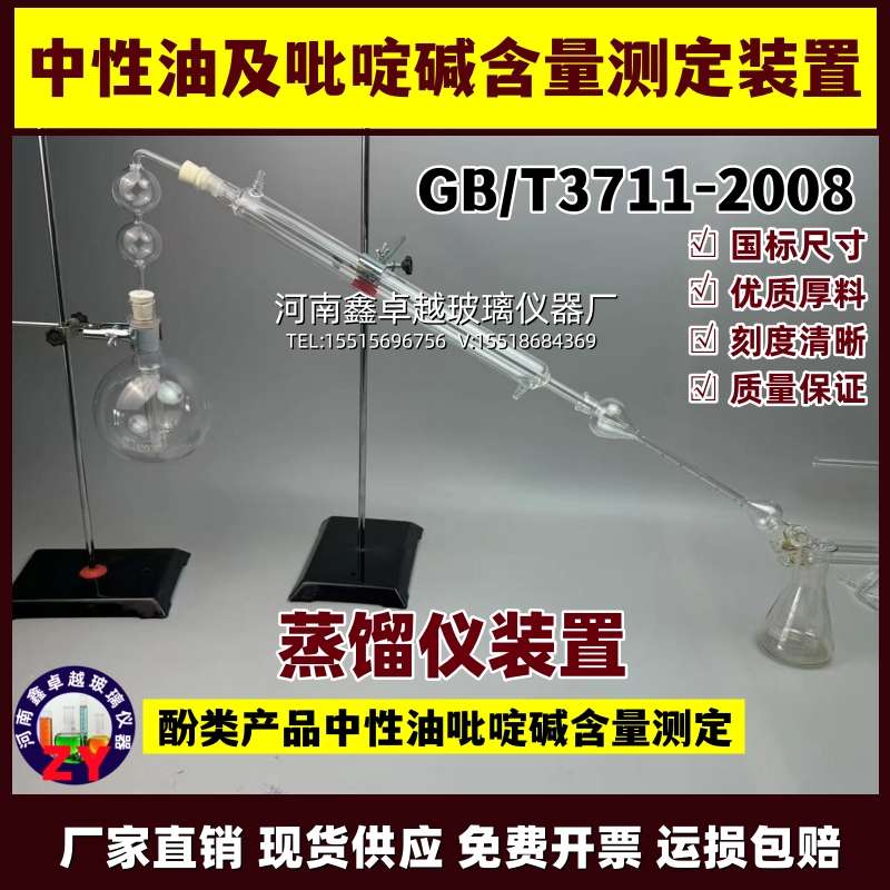 中性碱gb呲粗t3711测定/含量测定碱装置及分析仪2008啶油- 酚吡啶