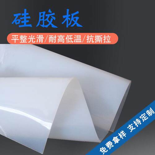 半透明硅橡胶板硅胶密封垫硅胶卷材硅胶皮乳白色0.5-30mm硅胶板