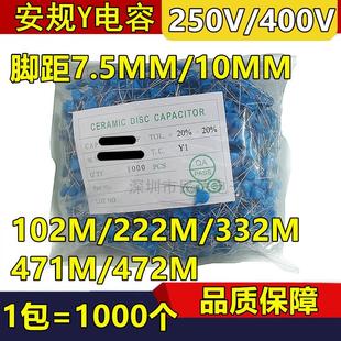 瓷片安规Y电容 250V/400V 102M 222M 472M 332M 1NF 2.2NF 4.7NF