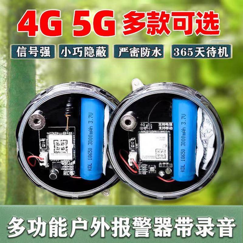 新款5G报警器户外远程果园野外防水深山云报打电话护农防盗警报器