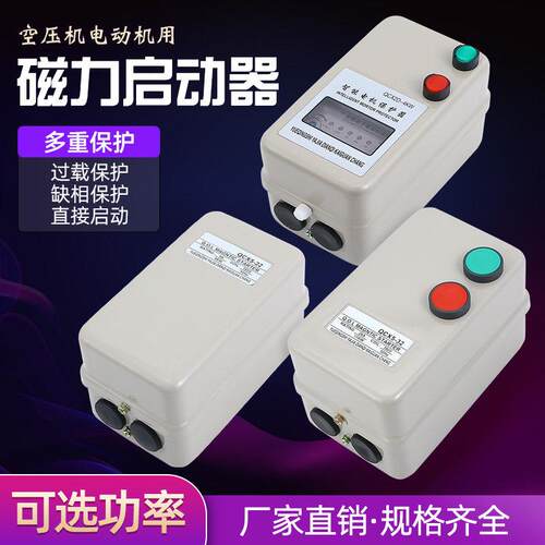 磁力启动器电机起动开关QCX5缺相过载交流电动机智能保护器380v