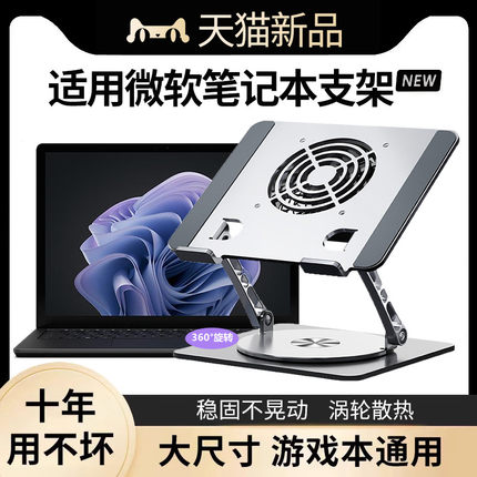 笔记本电脑支架适用微软Surface Pro4/5/6/7/8/9/10托架立式支撑L