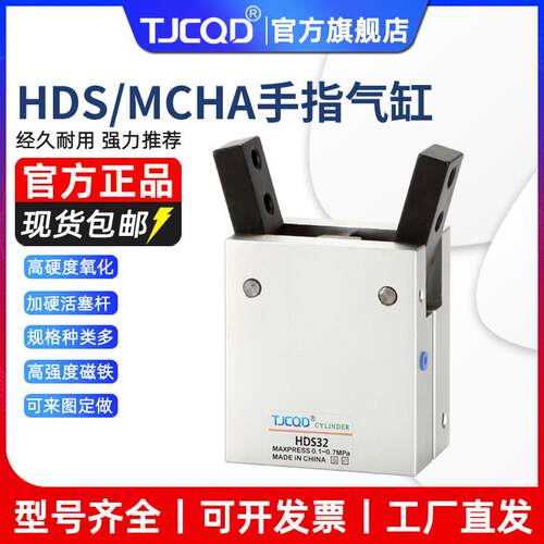气动夹爪吹瓶机取瓶平行手指气缸MCHA/HDS-16/20/25/32气爪机械夹
