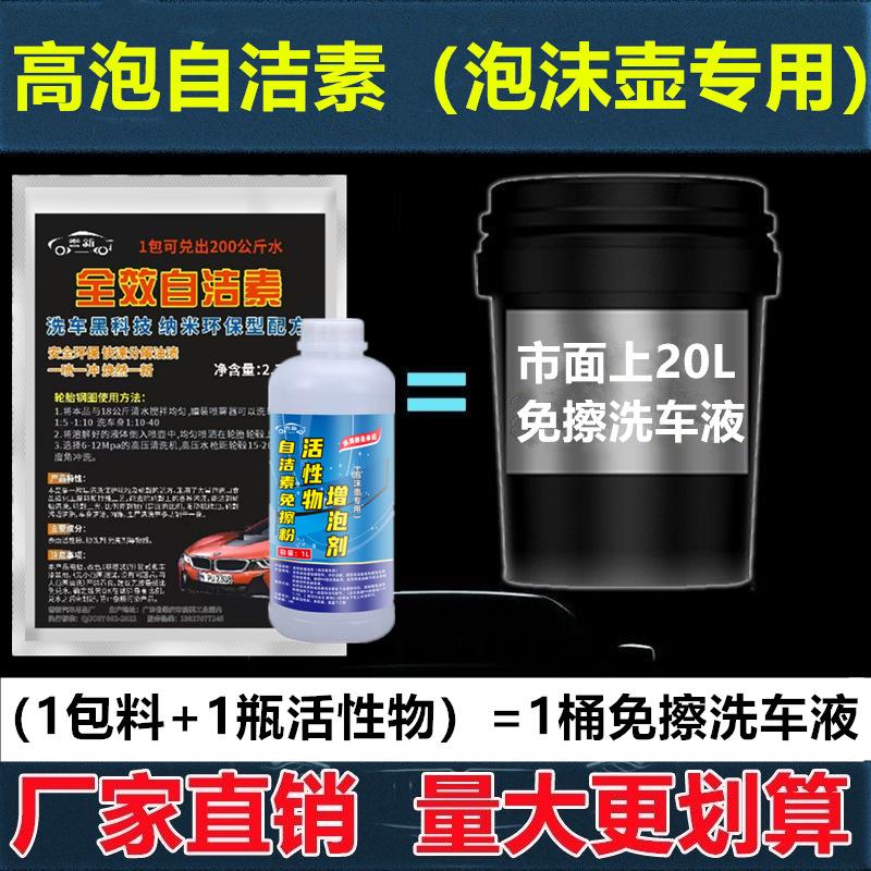 自洁素大车清洗货车免擦洗车液油罐车免擦洗车液集装箱挂车清洗