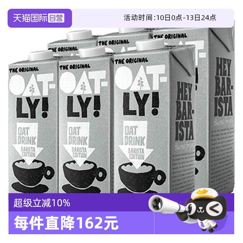 【经营店】荷兰OATLY噢麦力咖啡大师燕麦奶咖啡奶植物饮料1L*6瓶