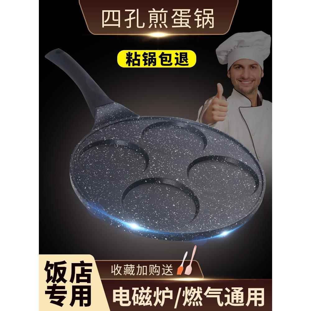 七孔煎蛋锅商用煎鸡蛋荷包蛋电磁炉用椰丝饼锅不粘平底蛋饺锅