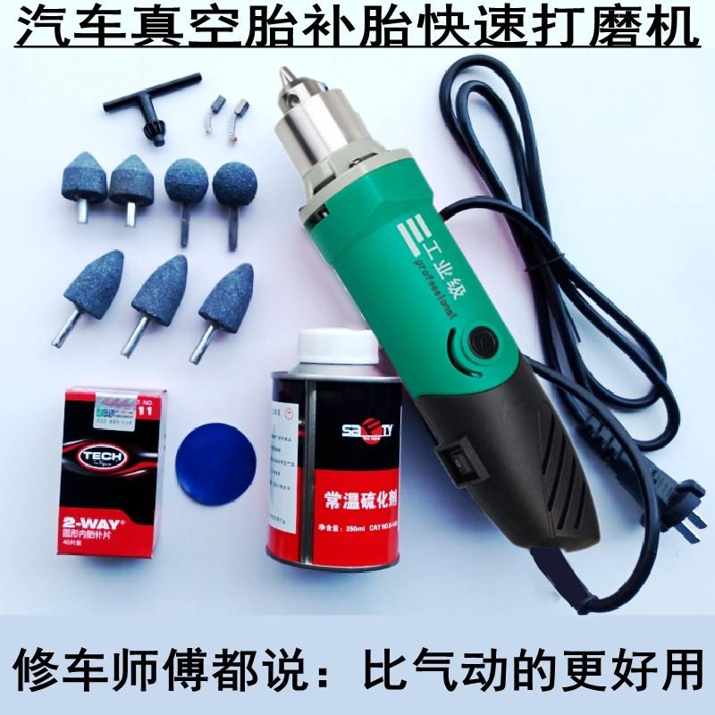 汽车轮胎轿车真空胎内胎打磨修补工具套装220v调速补胎小电磨机