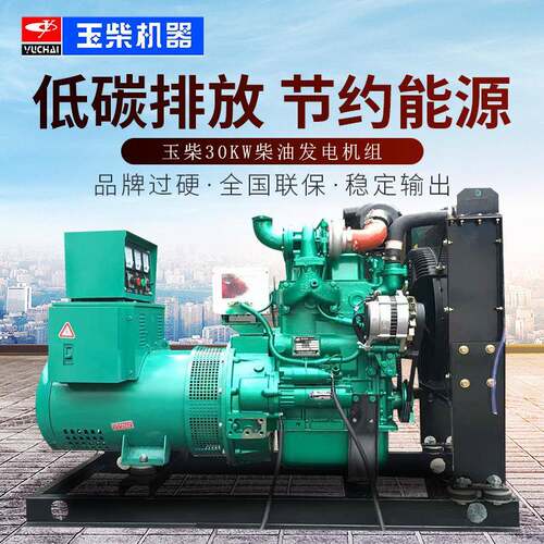 玉柴30KW柴油发电机组YC4V55Z-D20三相380交流电50HZ20千瓦发电机