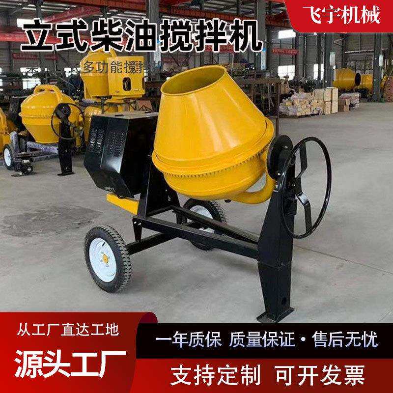 柴油混凝土搅拌机滚筒搅拌机移动柴油搅拌机两轮立式搅拌厂家直供
