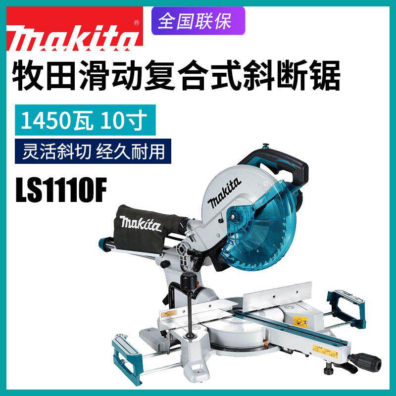makita牧田LS1110F介铝机滑动复合斜断锯界铝机铝合金型材切割锯