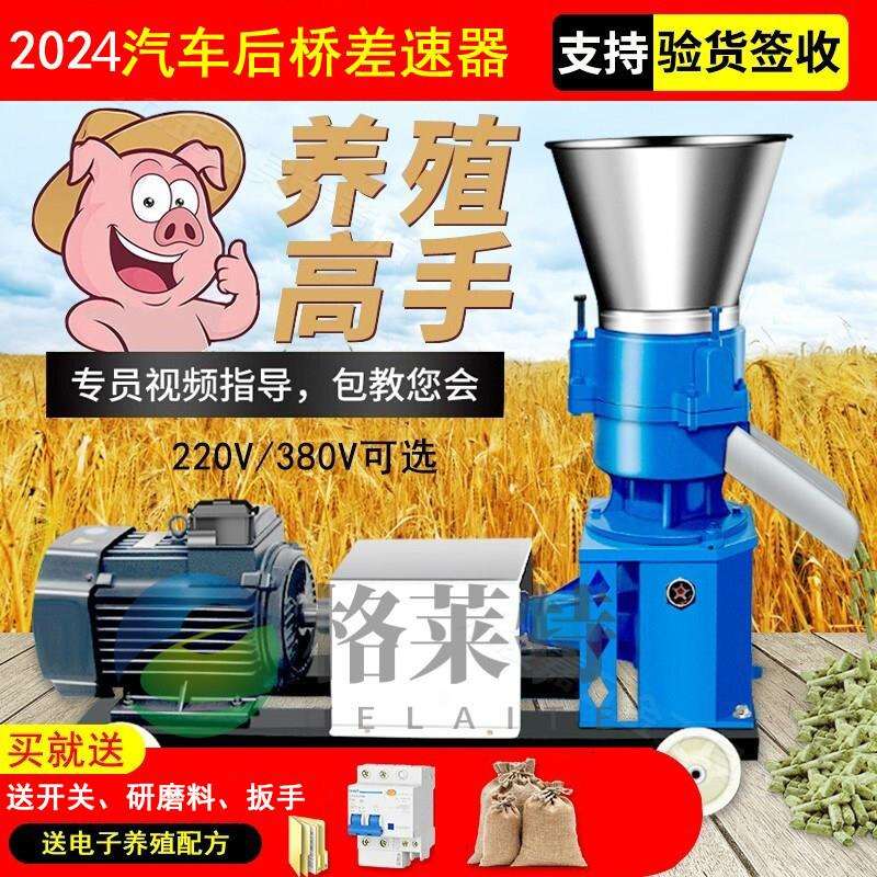家用小型饲料颗粒机220v加工草玉米秸杆制粒造粒干湿两用养殖设备