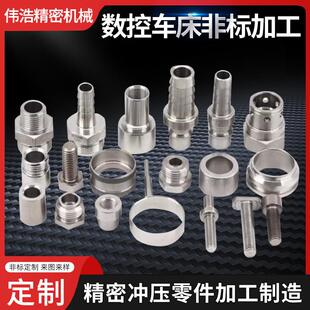 CNC数控车床精加工不锈钢零件数控加工304/316不锈钢非标件加工