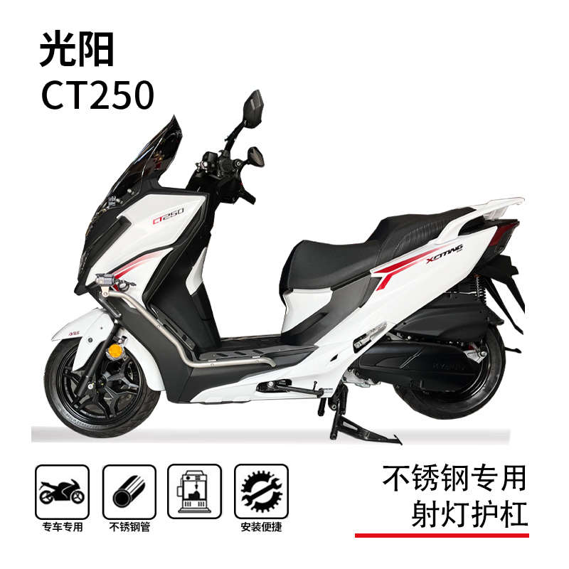 适用光阳赛艇ct250护杠保险杠防摔杠博奥达脚踏射灯支架改装配件