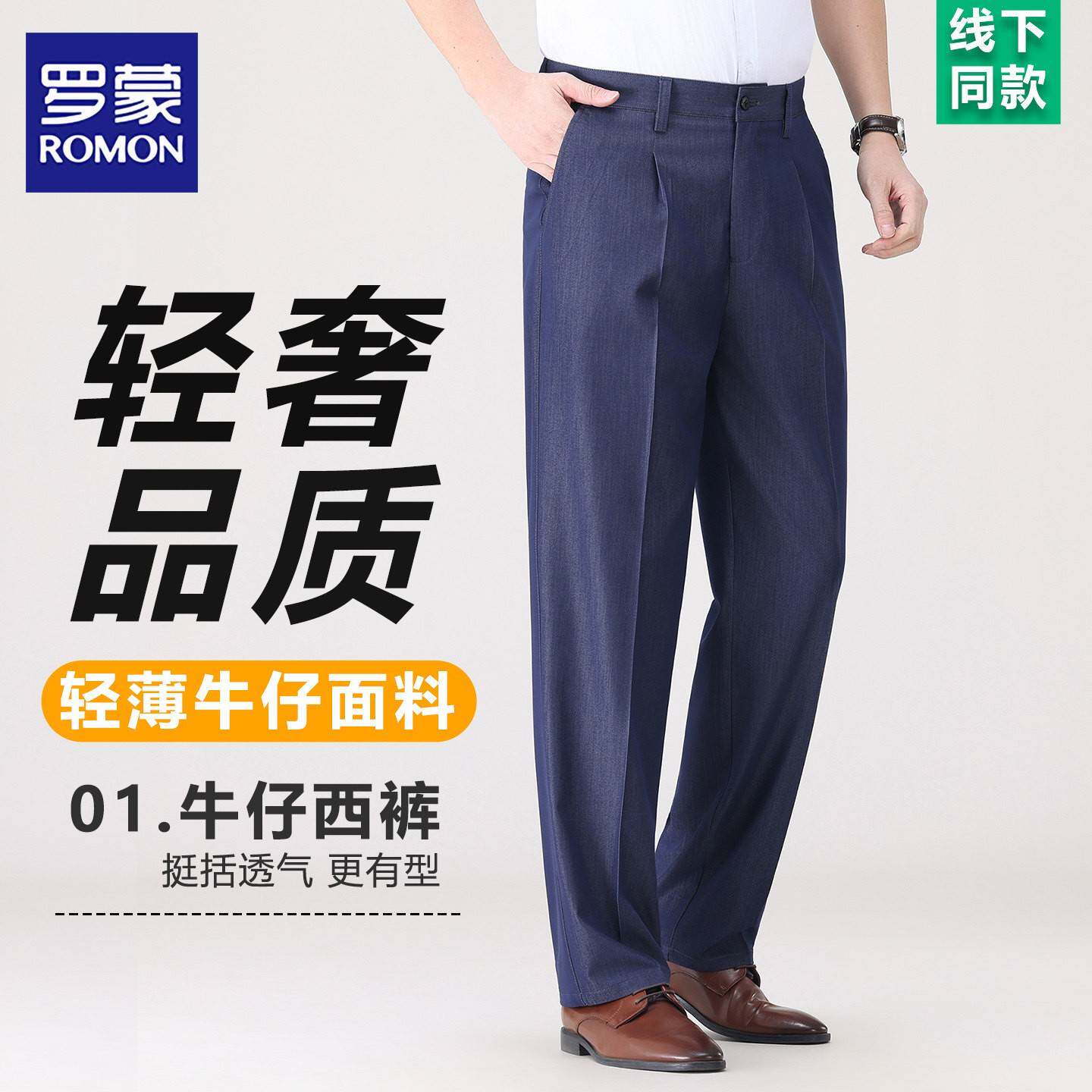 罗蒙2026夏季薄款西裤男中老年爸爸装高腰宽松裤子高端垂感免熨烫