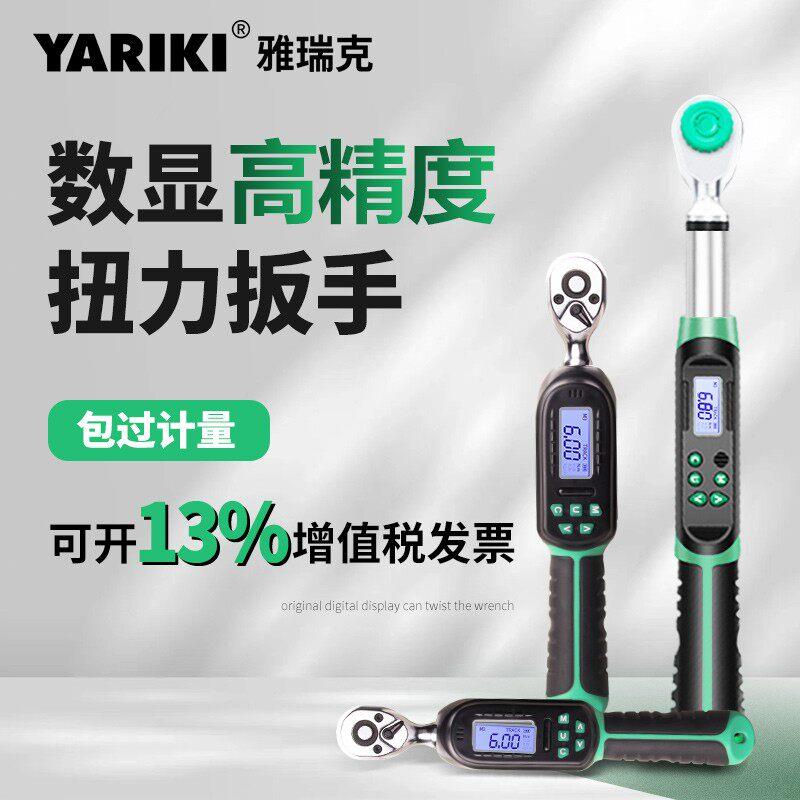 雅瑞克电子数显大扭力扳手公斤高精度扭矩起子螺丝刀测试仪可调式