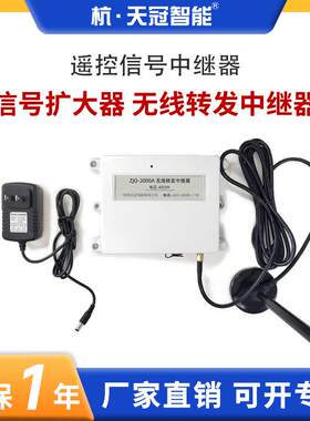 杭.天冠智能 报警器中继器 信号扩大器 遥控信号中继器