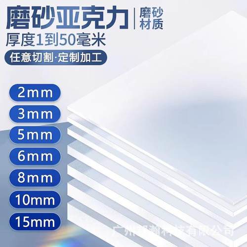 磨砂亚克力板高透明厚板热弯UV有机玻璃板防静电PC耐力板工厂直销