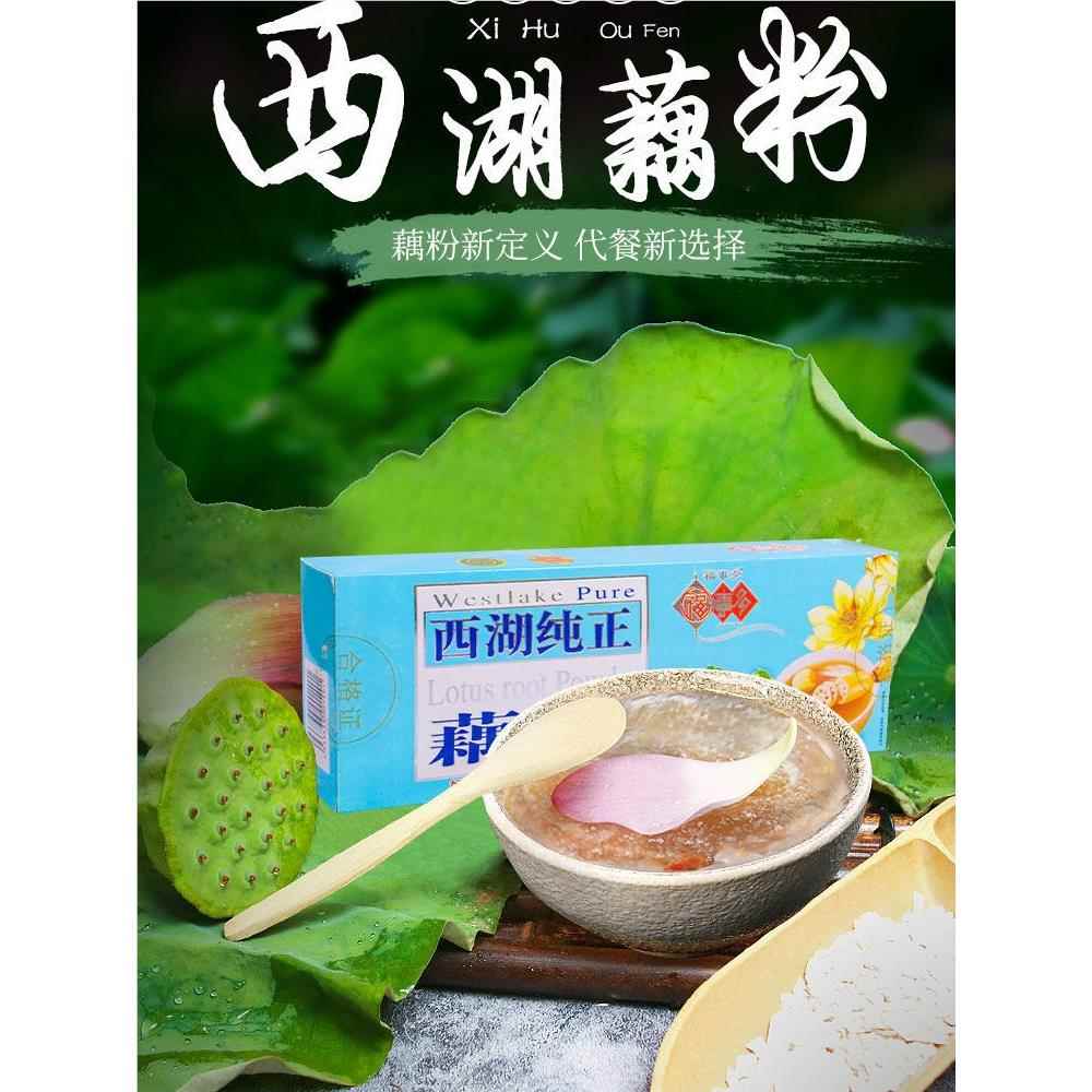 福事多西湖纯正藕粉百合桂花莲子藕粉坚果羹营养早餐代餐醇香滑润