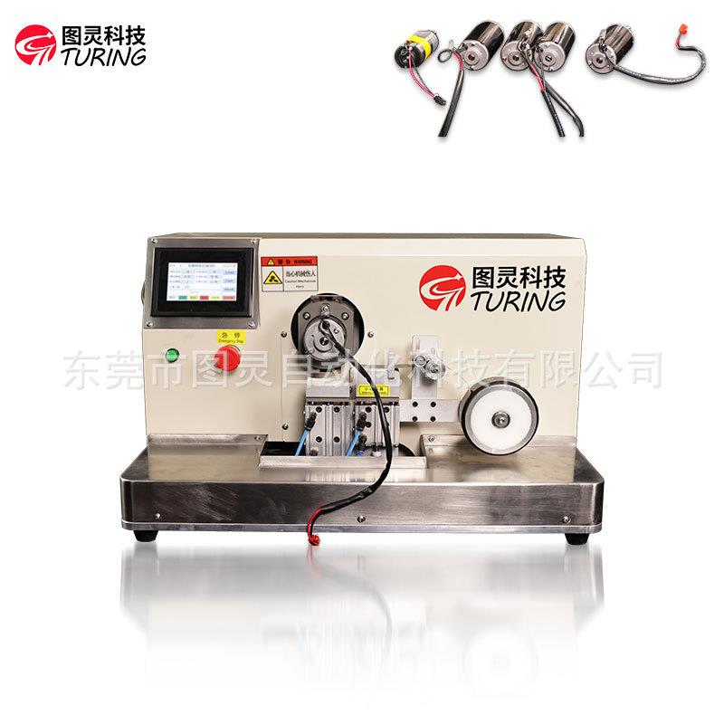 自动电机传感器缠胶布机,图灵电动按摩椅电机缠胶布机