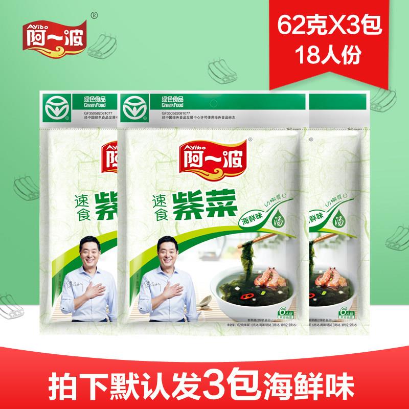 阿一波速食紫菜汤速食菜速溶蛋花汤包料包冲泡即食62克*3包包邮