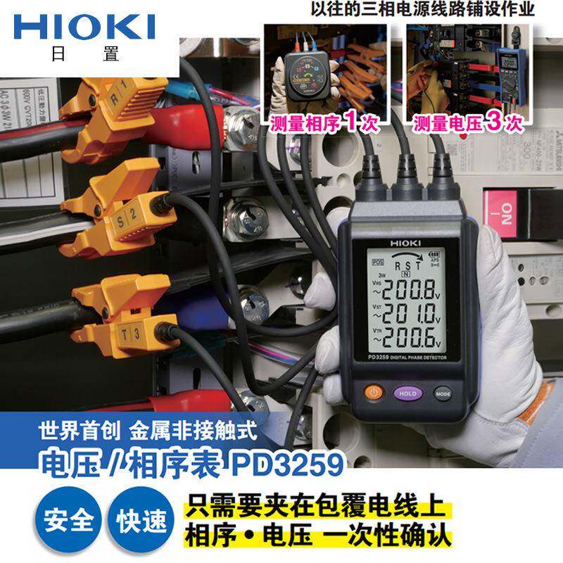 日本D非触式相序表576P3259-5 带接蓝牙0电压相序测试仪